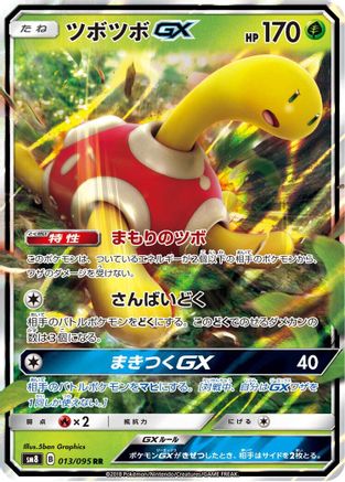 Shuckle GX - 013/095 (Japanese)  013/095 - [SM8 SuperBurst Impact] - Trinity Hobby