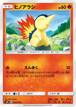 Cyndaquil - 016/095 (Japanese)  016/095 - [SM8 SuperBurst Impact]