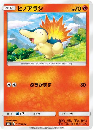 Cyndaquil - 017/095 (Japanese)  017/095 - [SM8 SuperBurst Impact]