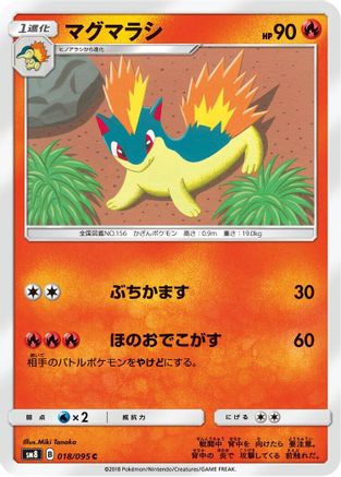 Quilava (Japanese)  018/095 - [SM8 SuperBurst Impact]