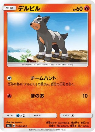 Houndour (Japanese)  020/095 - [SM8 SuperBurst Impact]