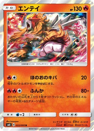 Entei (Japanese)  022/095 - [SM8 SuperBurst Impact]