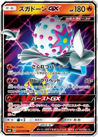 Blacephalon GX - 023/095 (Japanese)  023/095 - [SM8 SuperBurst Impact]