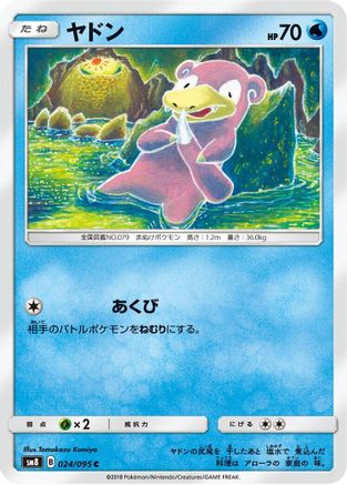 Slowpoke (Japanese)  024/095 - [SM8 SuperBurst Impact]