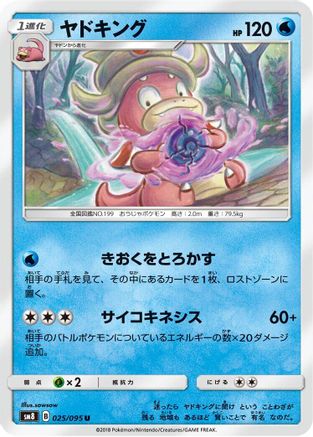 Slowking (Japanese)  025/095 - [SM8 SuperBurst Impact]