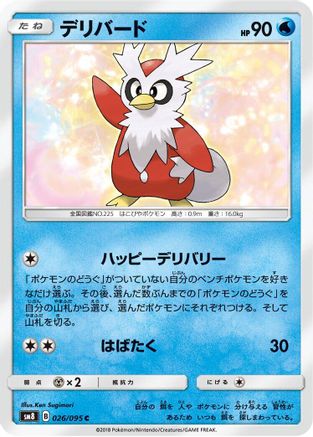 Delibird (Japanese)  026/095 - [SM8 SuperBurst Impact]