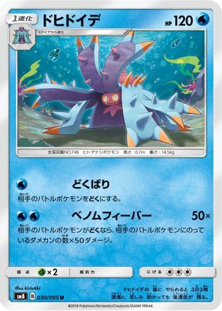 Toxapex (Japanese)  030/095 - [SM8 SuperBurst Impact]