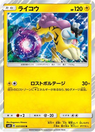 Raikou (Japanese)  037/095 - [SM8 SuperBurst Impact]