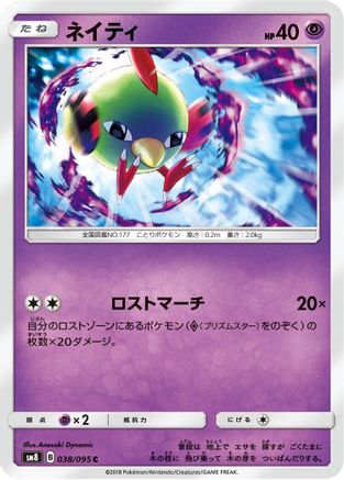 Natu (Japanese)  038/095 - [SM8 SuperBurst Impact]