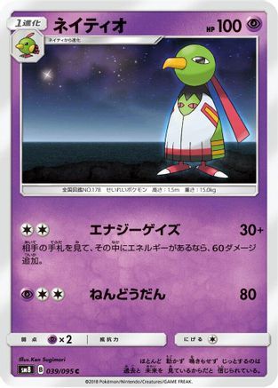Xatu (Japanese)  039/095 - [SM8 SuperBurst Impact]