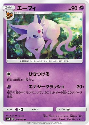 Espeon (Japanese)  040/095 - [SM8 SuperBurst Impact]