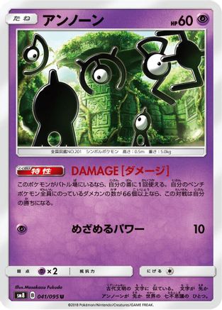 Unown - 041/095 (Japanese)  041/095 - [SM8 SuperBurst Impact]