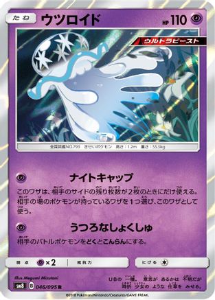 Nihilego (Japanese)  046/095 - [SM8 SuperBurst Impact]