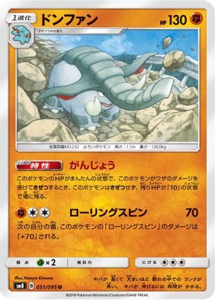 Donphan (Japanese)  051/095 - [SM8 SuperBurst Impact]