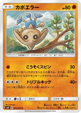 Hitmontop (Japanese)  052/095 - [SM8 SuperBurst Impact]