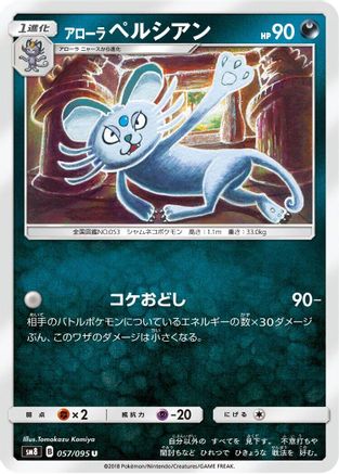 Alolan Persian (Japanese)  057/095 - [SM8 SuperBurst Impact]