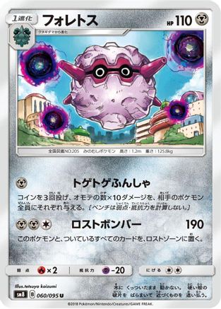 Forretress (Japanese)  060/095 - [SM8 SuperBurst Impact]