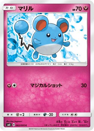 Marill (Japanese)  062/095 - [SM8 SuperBurst Impact]