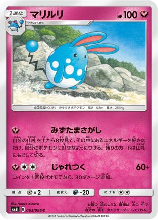 Azumarill (Japanese)  063/095 - [SM8 SuperBurst Impact]