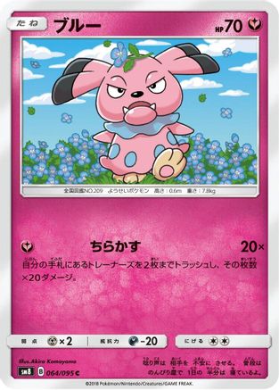 Snubbull (Japanese)  064/095 - [SM8 SuperBurst Impact]