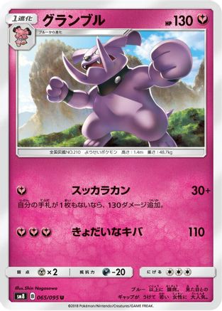 Granbull (Japanese)  065/095 - [SM8 SuperBurst Impact]
