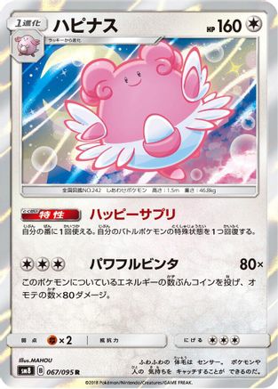 Blissey (Japanese)  067/095 - [SM8 SuperBurst Impact]