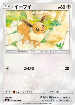 Eevee (Japanese)  068/095 - [SM8 SuperBurst Impact]