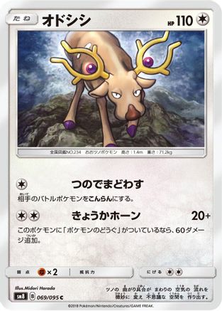 Stantler (Japanese)  069/095 - [SM8 SuperBurst Impact]
