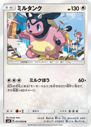 Miltank (Japanese)  071/095 - [SM8 SuperBurst Impact]