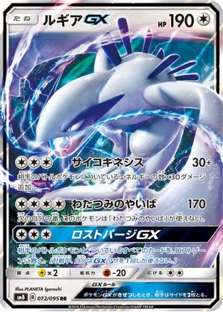 Lugia GX - 072/095 (Japanese)  072/095 - [SM8 SuperBurst Impact]