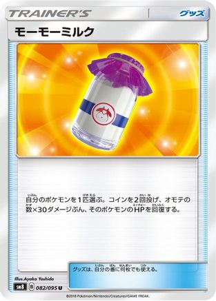 Moomoo Milk (Japanese)  082/095 - [SM8 SuperBurst Impact]