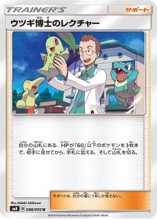 Professor Elm's Lecture - 088/095 (Japanese)  088/095 - [SM8 SuperBurst Impact]