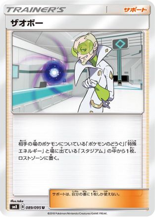 Faba - 089/095 (Japanese)  089/095 - [SM8 SuperBurst Impact]