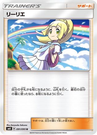Lillie (Japanese)  091/095 - [SM8 SuperBurst Impact]