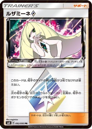 Lusamine (Japanese)  092/095 - [SM8 SuperBurst Impact] - Trinity Hobby