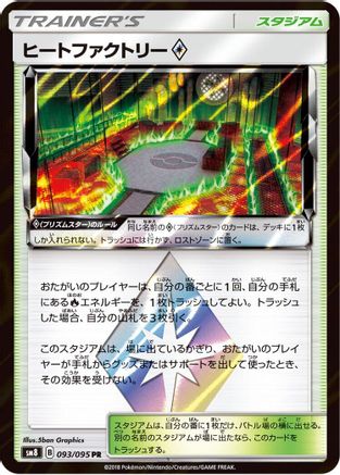 Heat Factory (Japanese)  093/095 - [SM8 SuperBurst Impact]