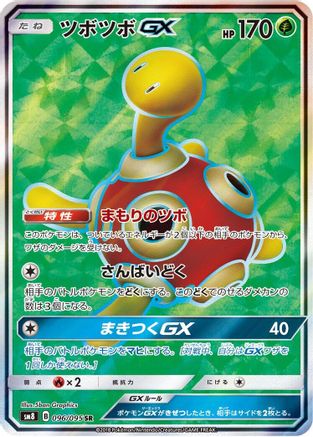 Shuckle GX - 096/095 (Japanese)  096/095 - [SM8 SuperBurst Impact] - Trinity Hobby