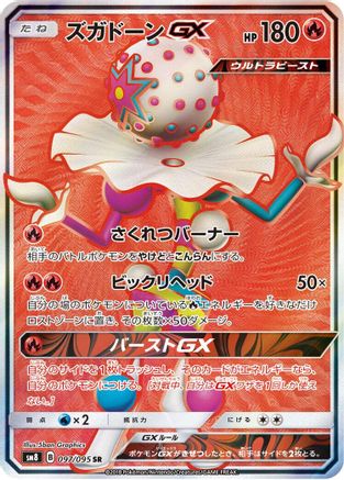Blacephalon GX - 097/095 (Japanese)  097/095 - [SM8 SuperBurst Impact] - Trinity Hobby