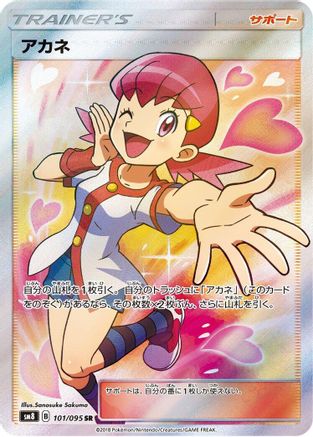 Whitney - 101/095 (Japanese)  101/095 - [SM8 SuperBurst Impact]