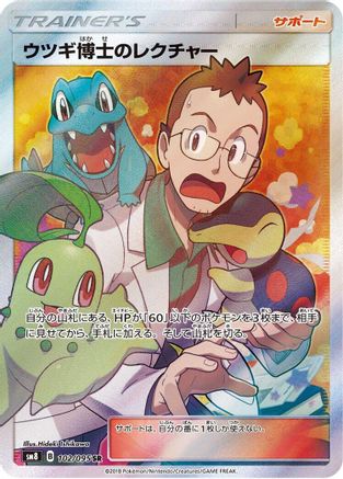 Professor Elm's Lecture - 102/095 (Japanese)  102/095 - [SM8 SuperBurst Impact] - Trinity Hobby