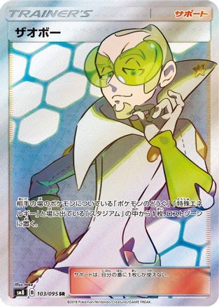 Faba - 103/095 (Japanese)  103/095 - [SM8 SuperBurst Impact] - Trinity Hobby