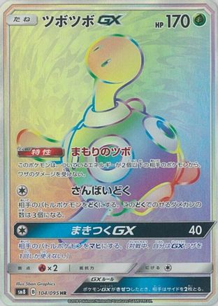 Shuckle GX - 104/095 (Japanese)  104/095 - [SM8 SuperBurst Impact] - Trinity Hobby