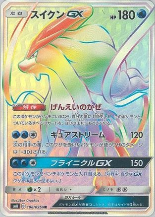 Suicune GX - 106/095 (Japanese)  106/095 - [SM8 SuperBurst Impact] - Trinity Hobby