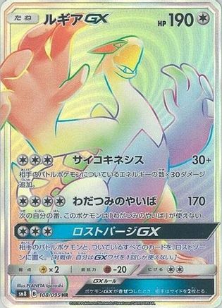 Lugia GX - 108/095 (Japanese)  108/095 - [SM8 SuperBurst Impact]
