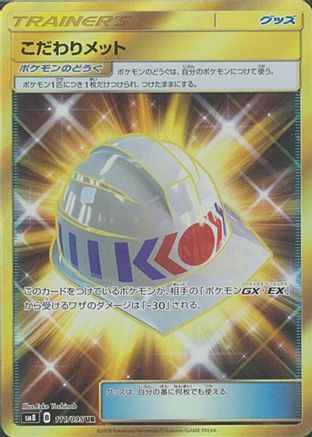 Choice Helmet - 111/095 (Japanese)  111/095 - [SM8 SuperBurst Impact]