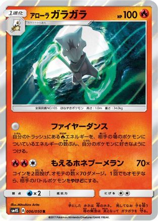 Alolan Marowak (Japanese)  006/050 - [SM4S Awakened Heroes]