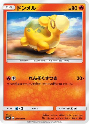 Numel (Japanese)  007/050 - [SM4S Awakened Heroes]