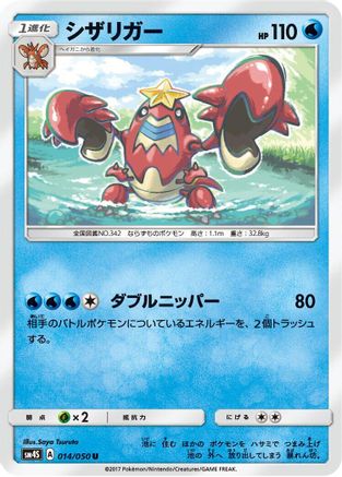 Crawdaunt (Japanese)  014/050 - [SM4S Awakened Heroes]