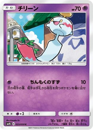 Chimecho (Japanese)  023/050 - [SM4S Awakened Heroes]