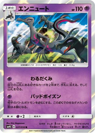 Salazzle (Japanese)  027/050 - [SM4S Awakened Heroes]